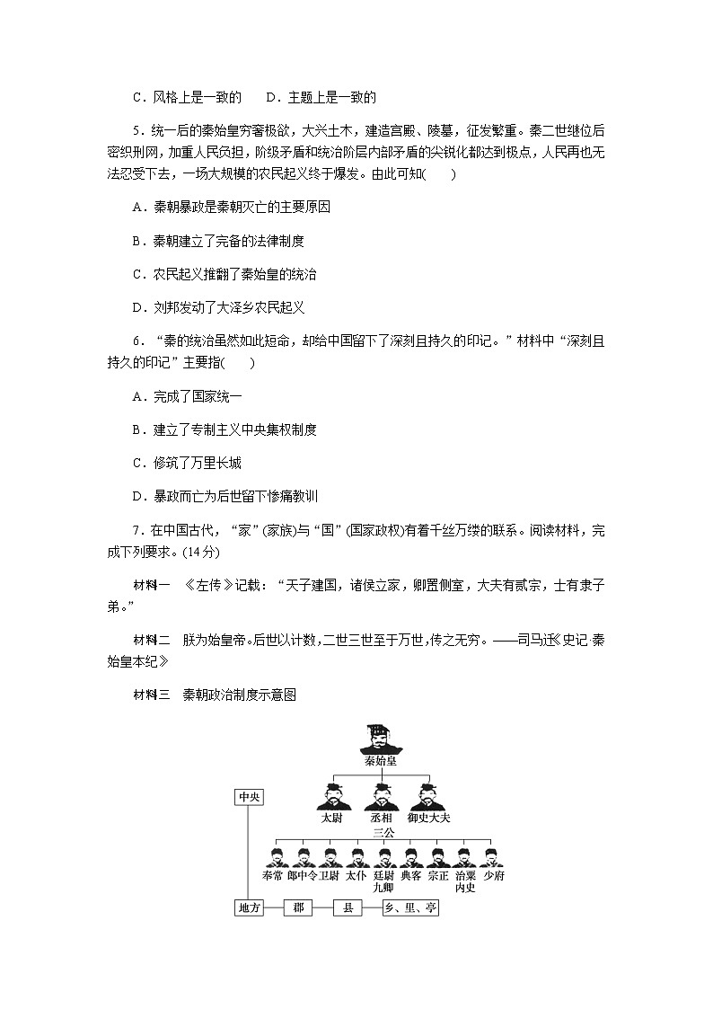 统编人教版高中历史中外历史纲要上册全册课时作业含答案02