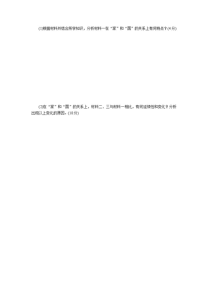 统编人教版高中历史中外历史纲要上册全册课时作业含答案03