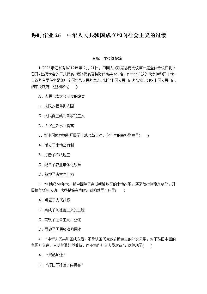 统编人教版高中历史中外历史纲要上册全册课时作业含答案01