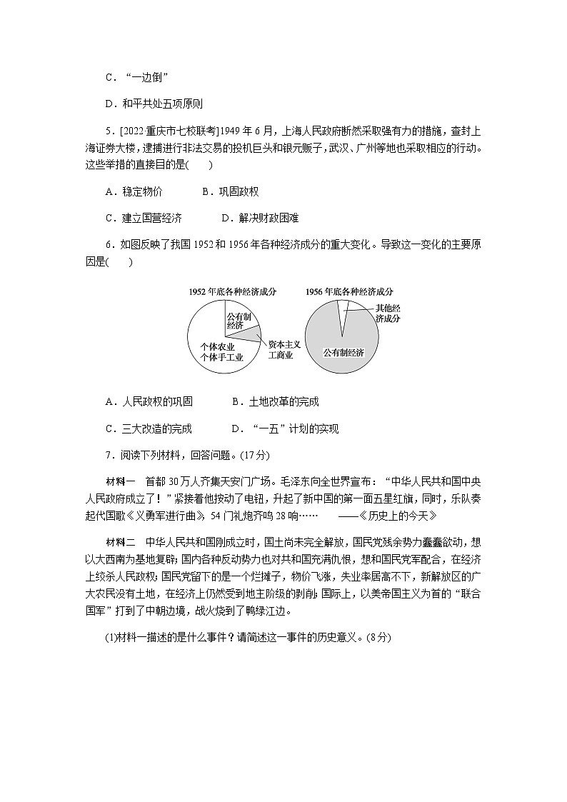 统编人教版高中历史中外历史纲要上册全册课时作业含答案02