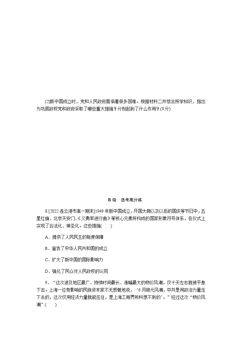 统编人教版高中历史中外历史纲要上册全册课时作业含答案03
