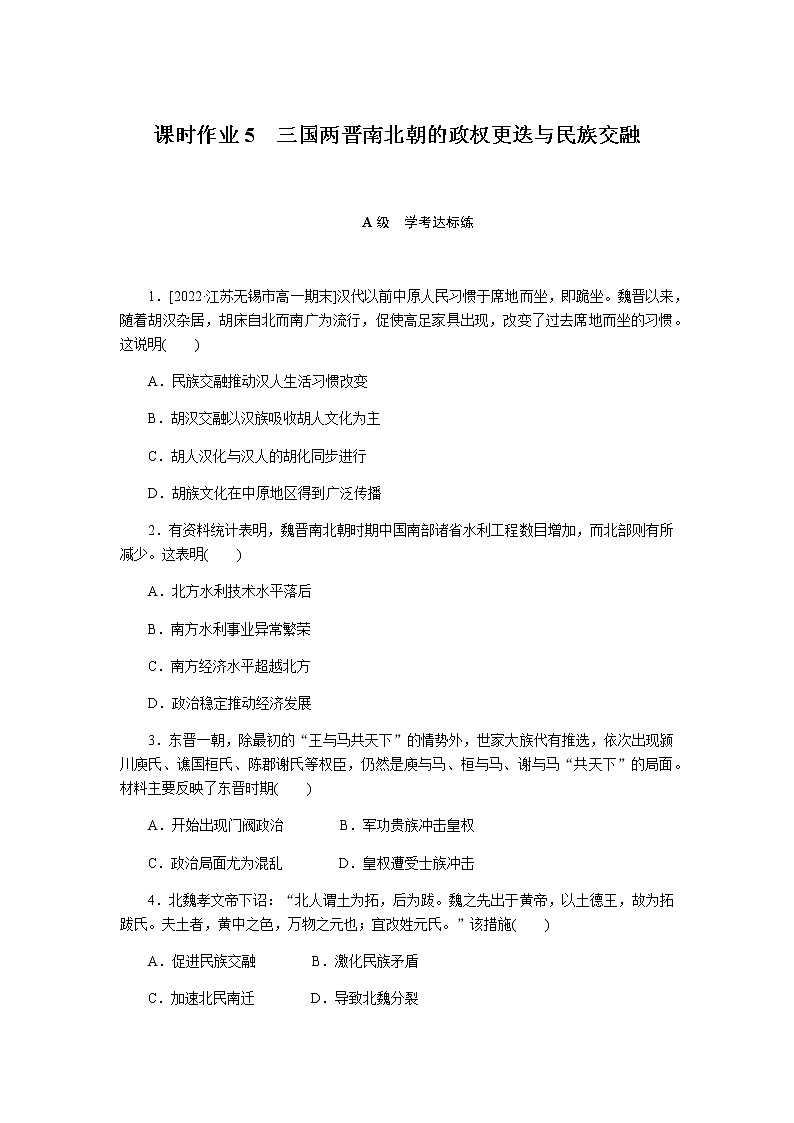 统编人教版高中历史中外历史纲要上册全册课时作业含答案01