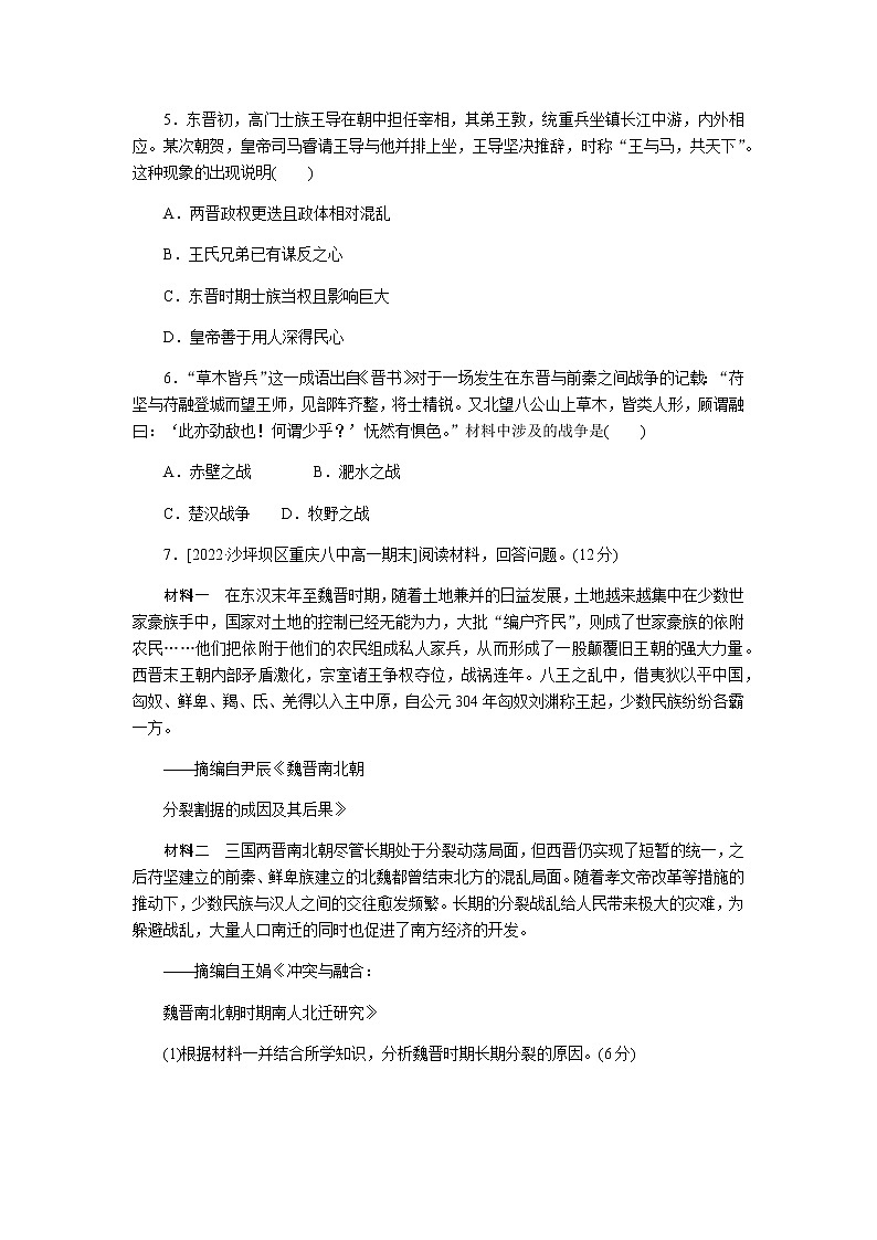 统编人教版高中历史中外历史纲要上册全册课时作业含答案02