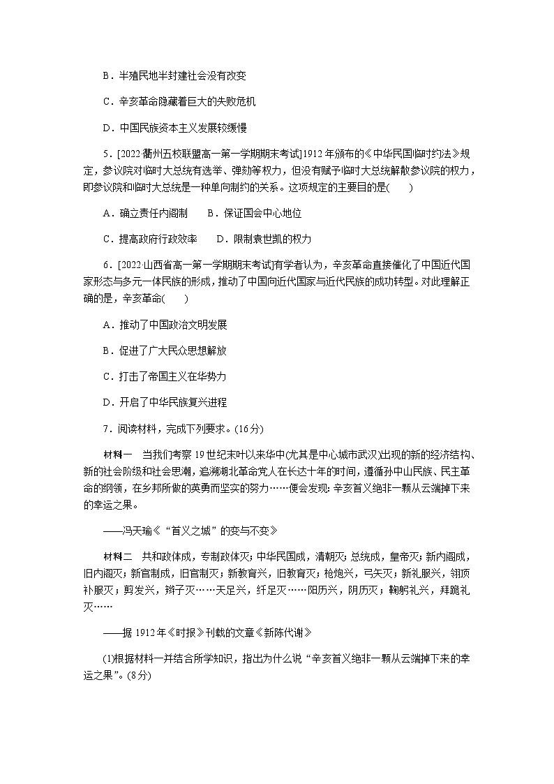 统编人教版高中历史中外历史纲要上册全册课时作业含答案02