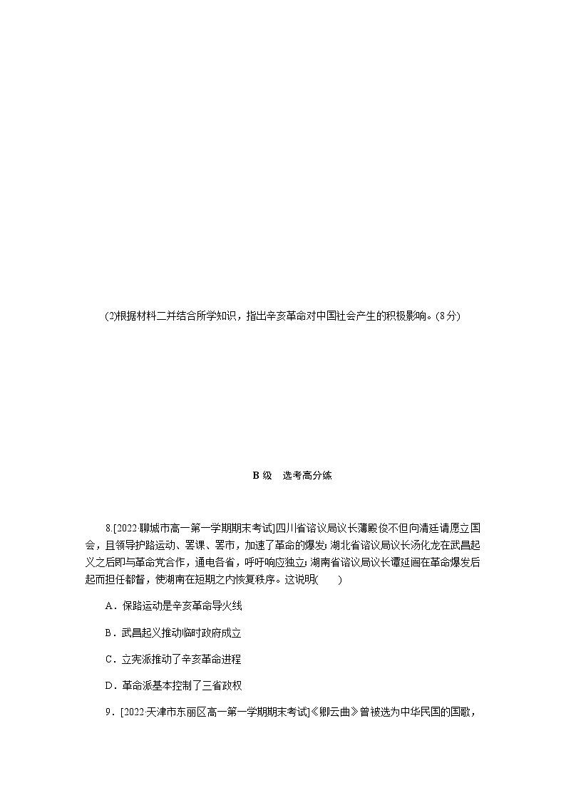 统编人教版高中历史中外历史纲要上册全册课时作业含答案03