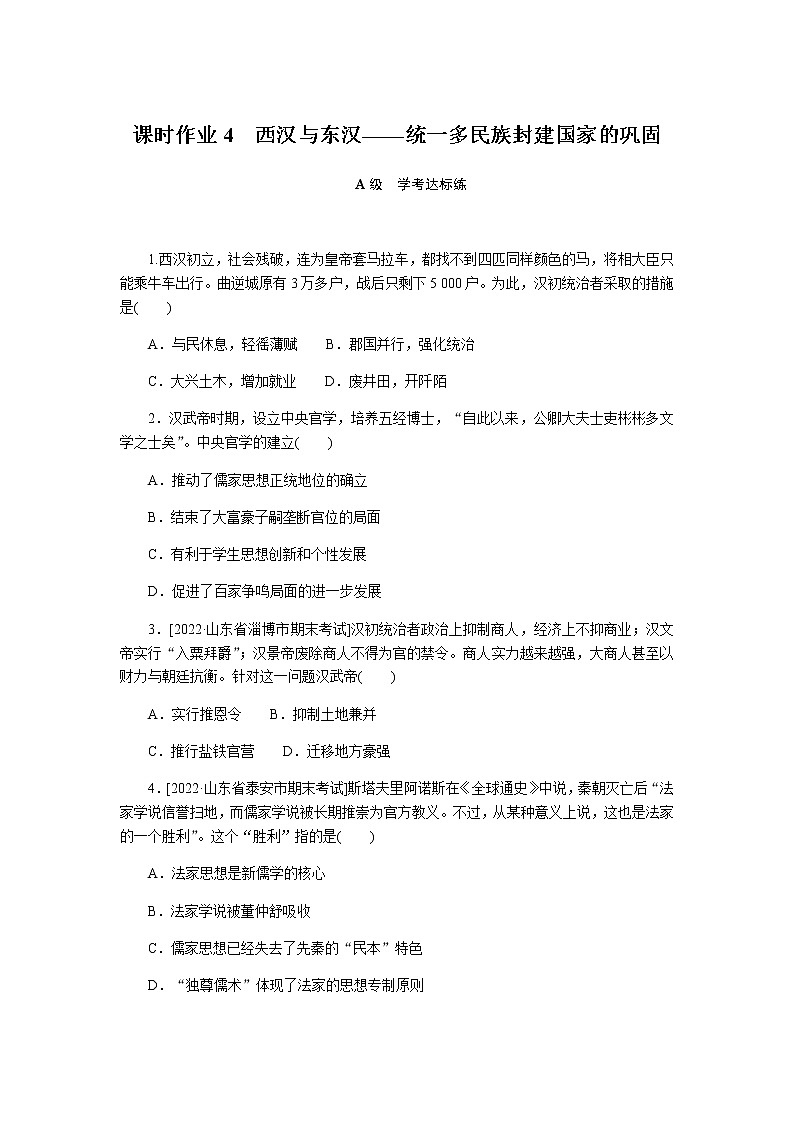 统编人教版高中历史中外历史纲要上册全册课时作业含答案01
