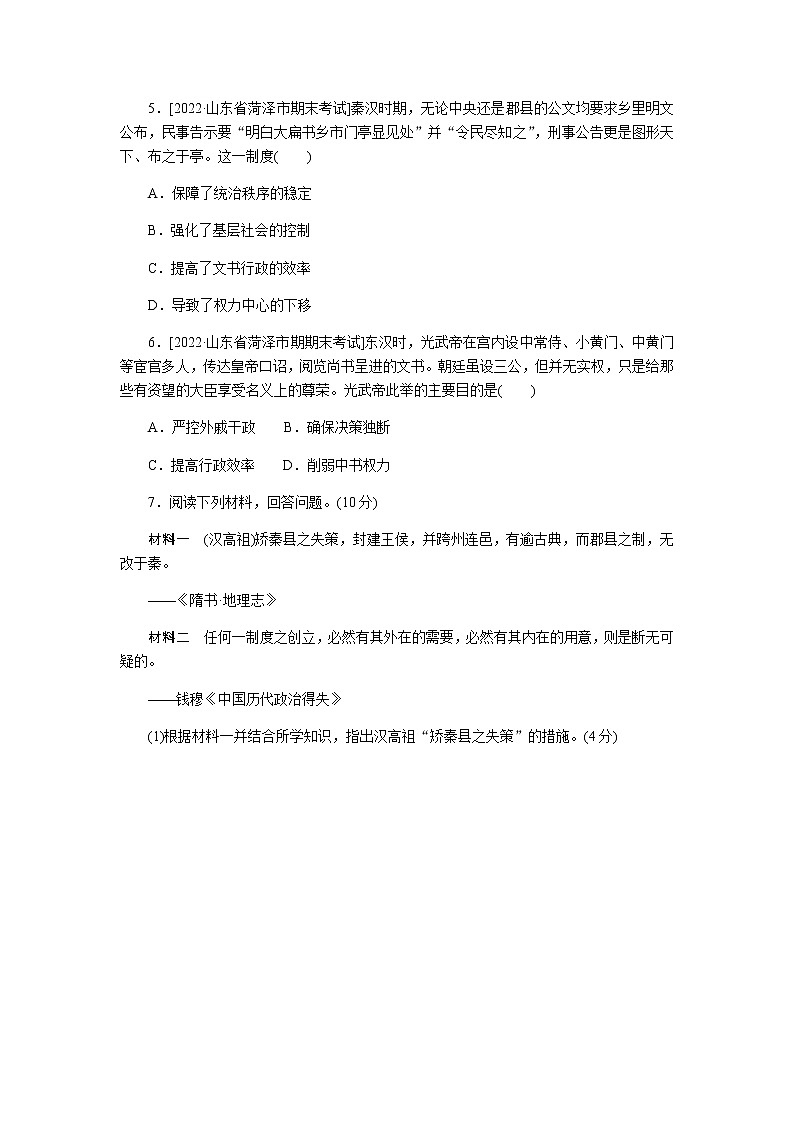 统编人教版高中历史中外历史纲要上册全册课时作业含答案02