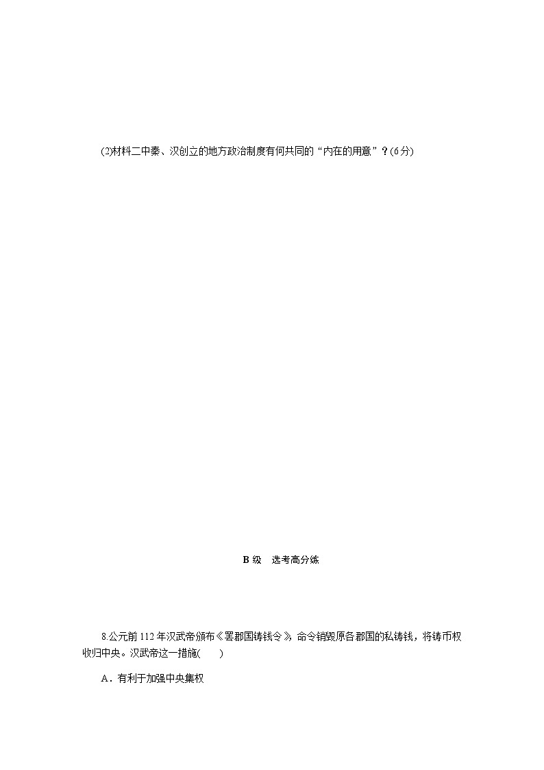统编人教版高中历史中外历史纲要上册全册课时作业含答案03