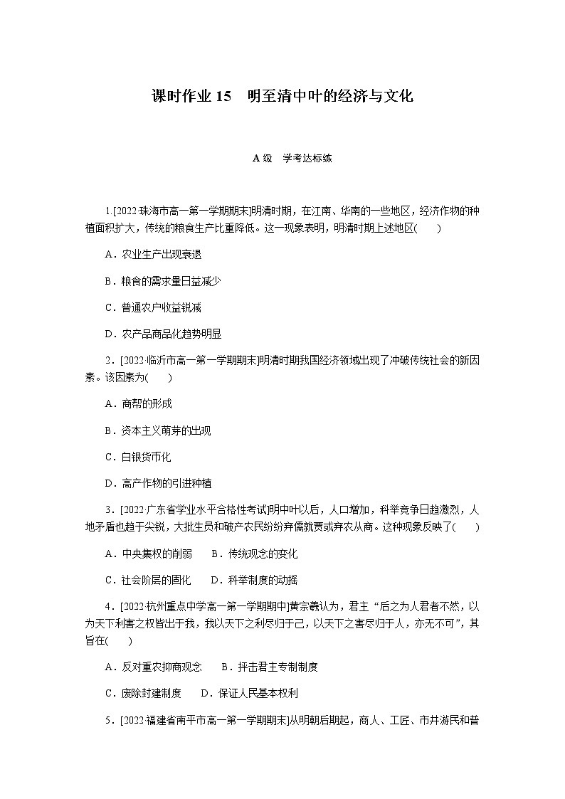 统编人教版高中历史中外历史纲要上册全册课时作业含答案01