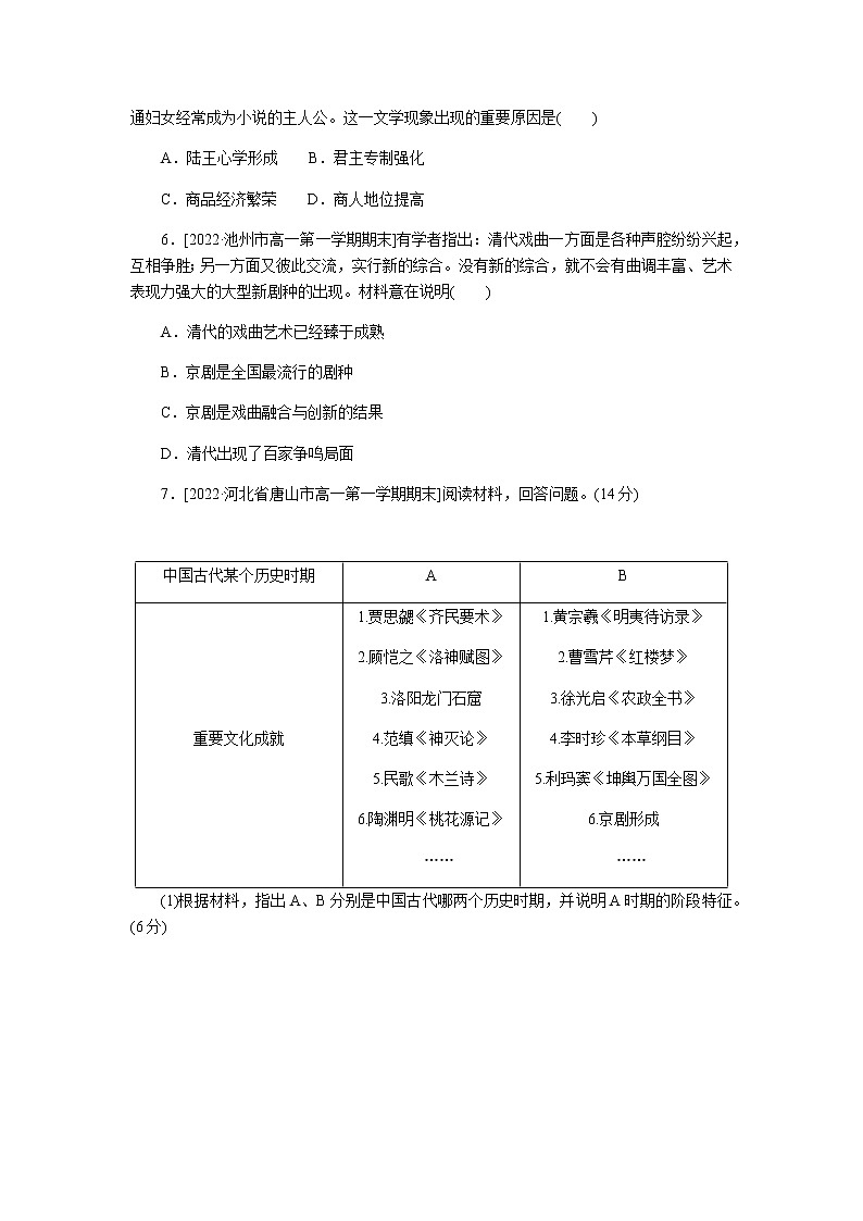 统编人教版高中历史中外历史纲要上册全册课时作业含答案02