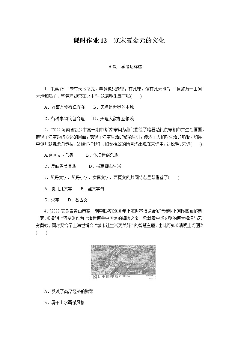 统编人教版高中历史中外历史纲要上册全册课时作业含答案01