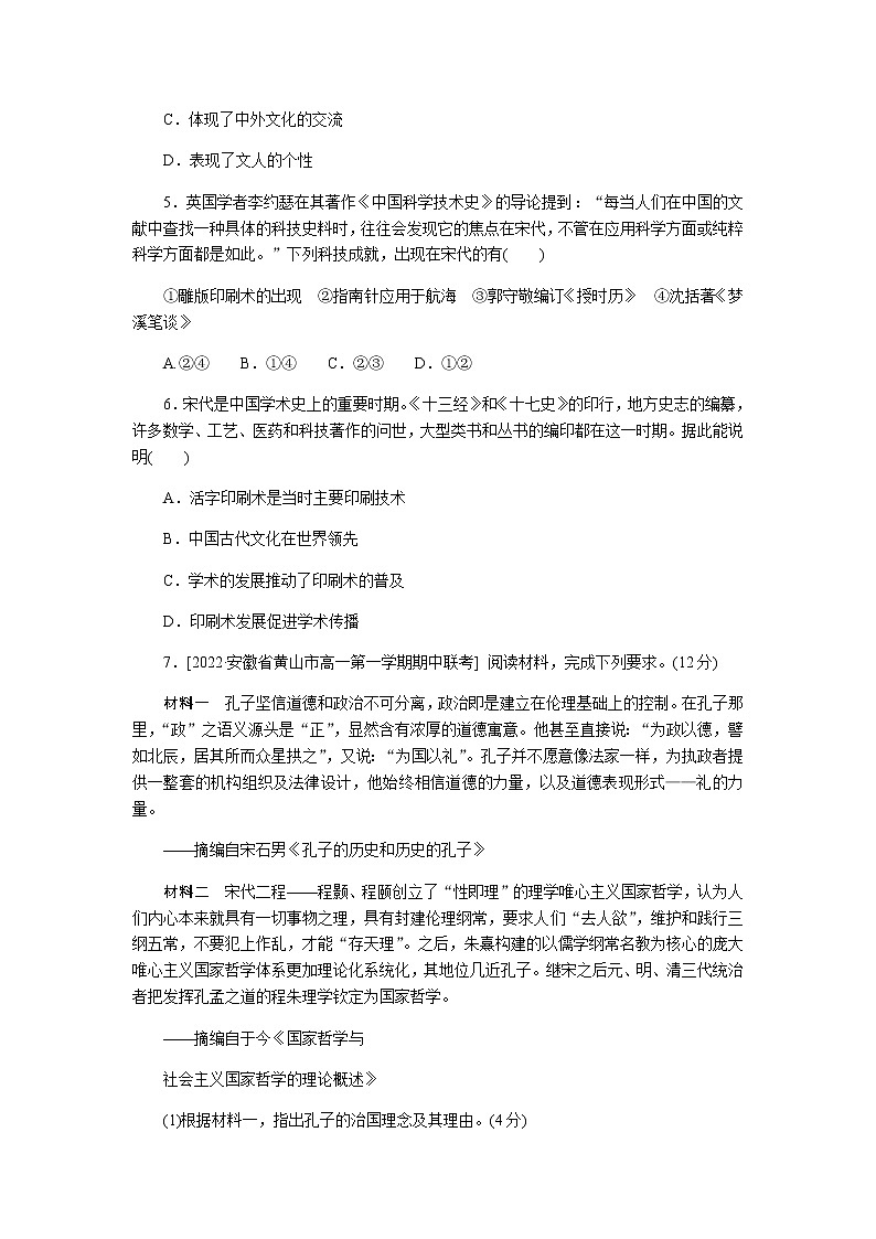 统编人教版高中历史中外历史纲要上册全册课时作业含答案02
