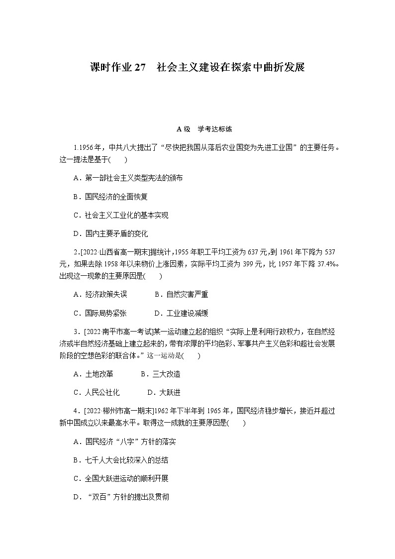 统编人教版高中历史中外历史纲要上册全册课时作业含答案01