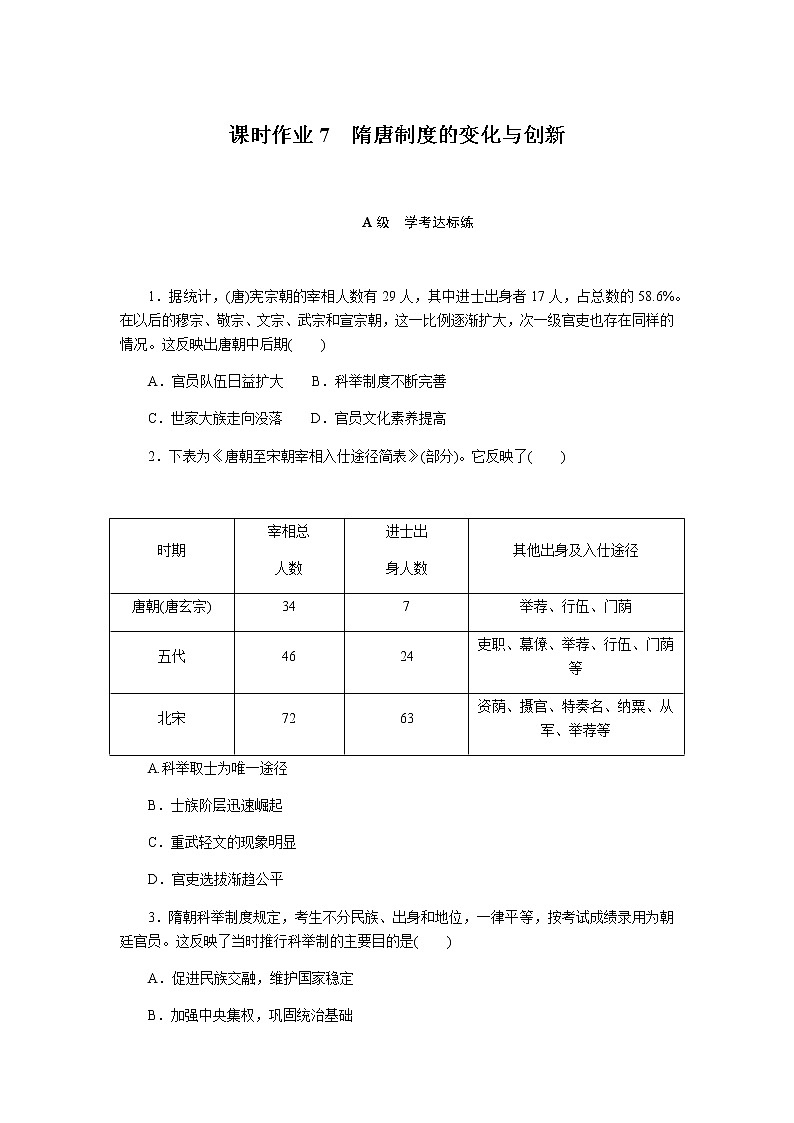 统编人教版高中历史中外历史纲要上册全册课时作业含答案01