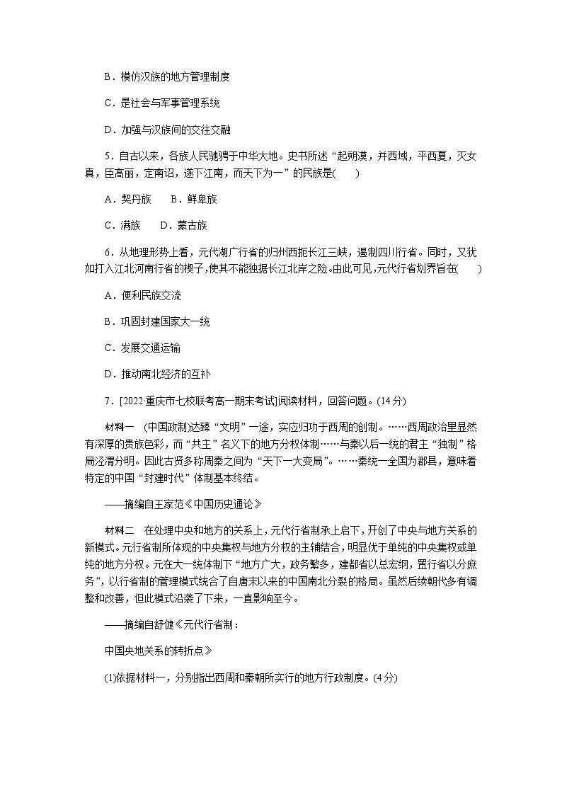 统编人教版高中历史中外历史纲要上册全册课时作业含答案02