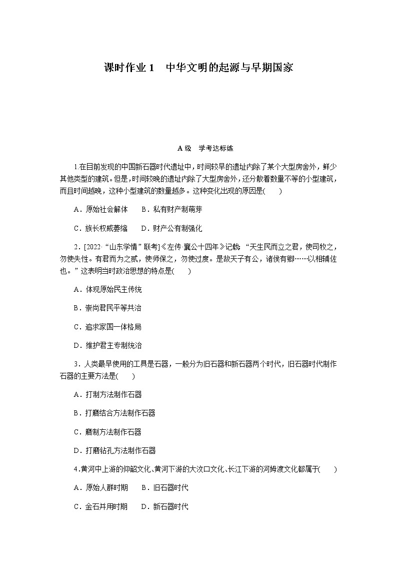 统编人教版高中历史中外历史纲要上册全册课时作业含答案01