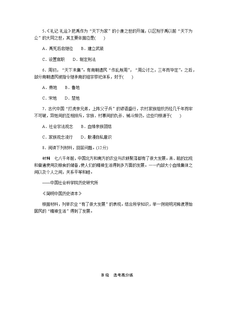 统编人教版高中历史中外历史纲要上册全册课时作业含答案02