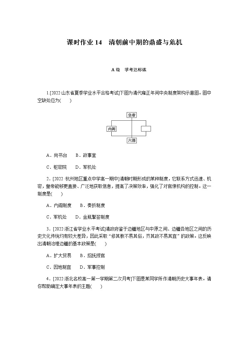 统编人教版高中历史中外历史纲要上册全册课时作业含答案01