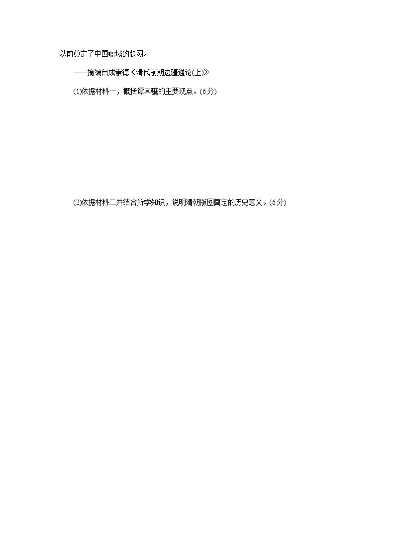 统编人教版高中历史中外历史纲要上册全册课时作业含答案03