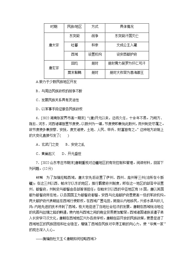 统编人教版高中历史中外历史纲要上册全册课时作业含答案02
