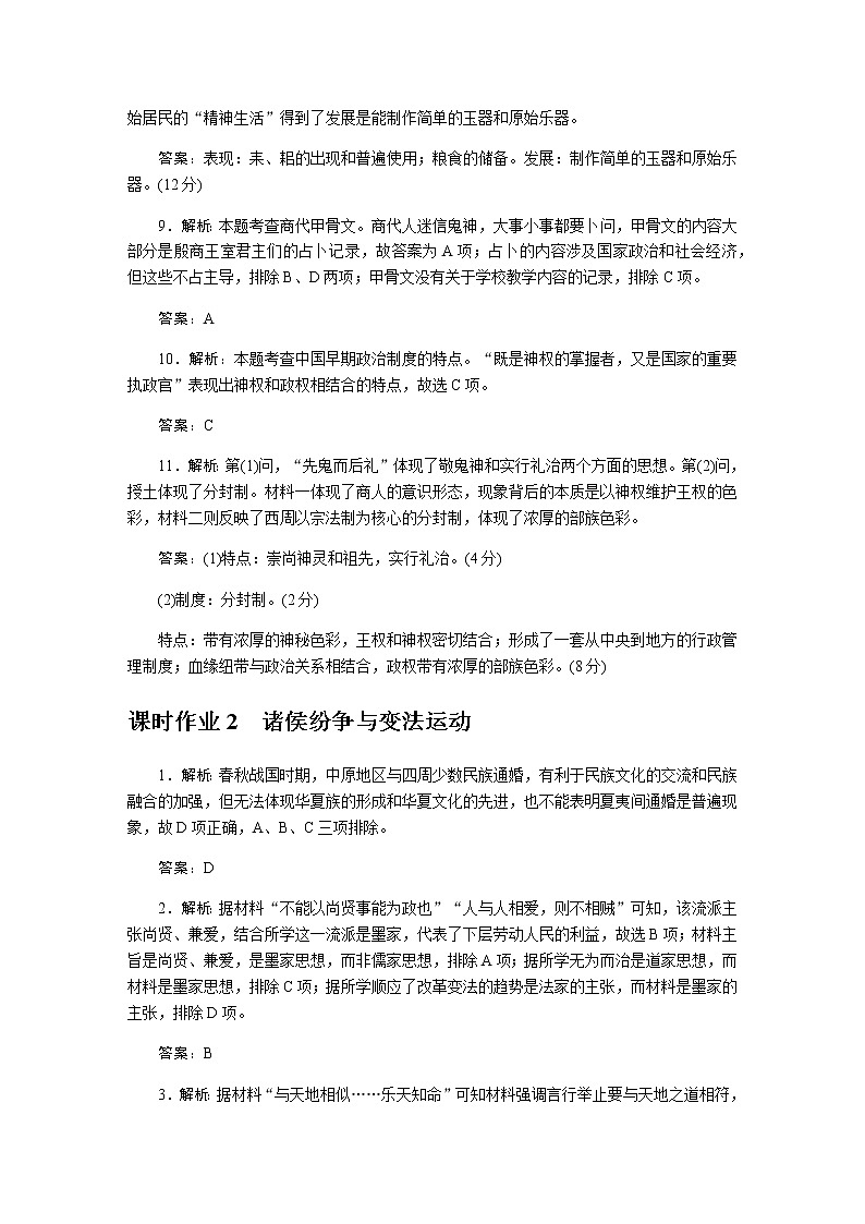 统编人教版高中历史中外历史纲要上册全册课时作业含答案02