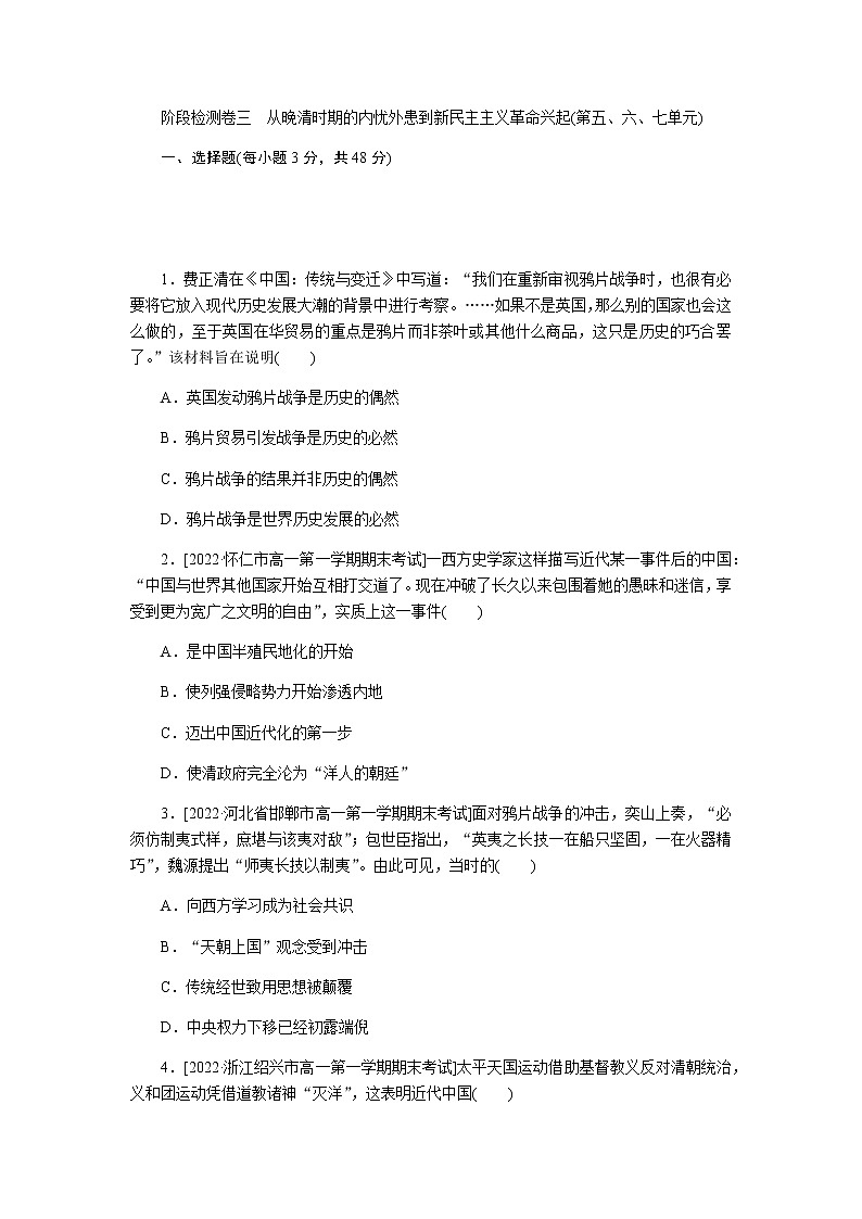 统编人教版高中历史中外历史纲要上册全册课时作业含答案01