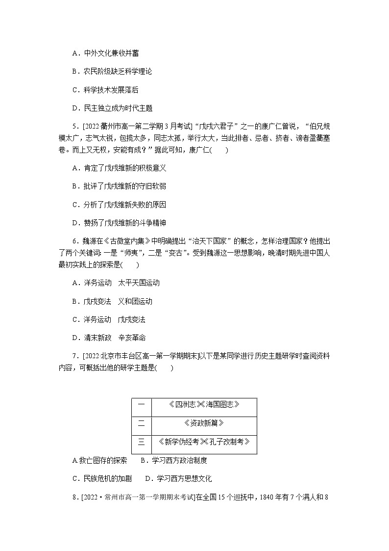 统编人教版高中历史中外历史纲要上册全册课时作业含答案02