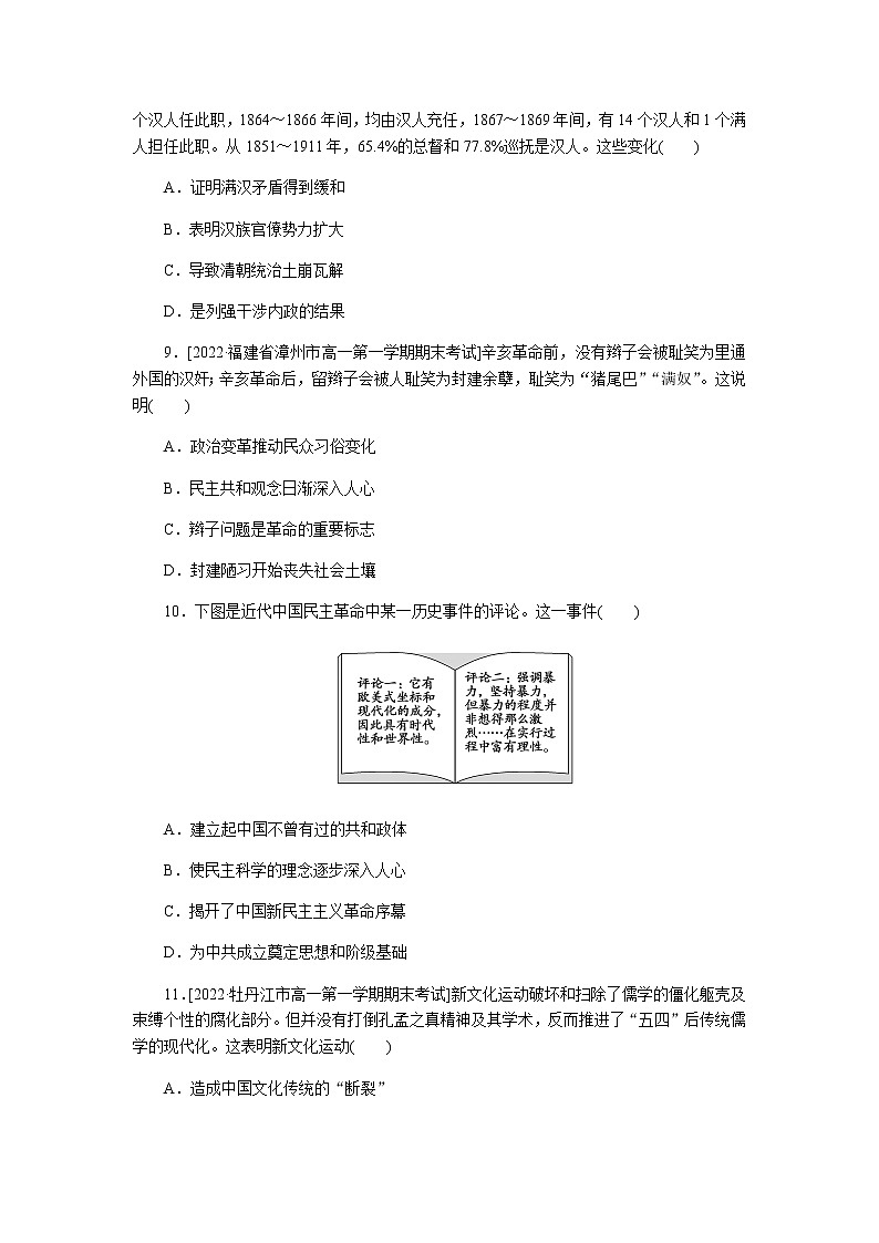 统编人教版高中历史中外历史纲要上册全册课时作业含答案03