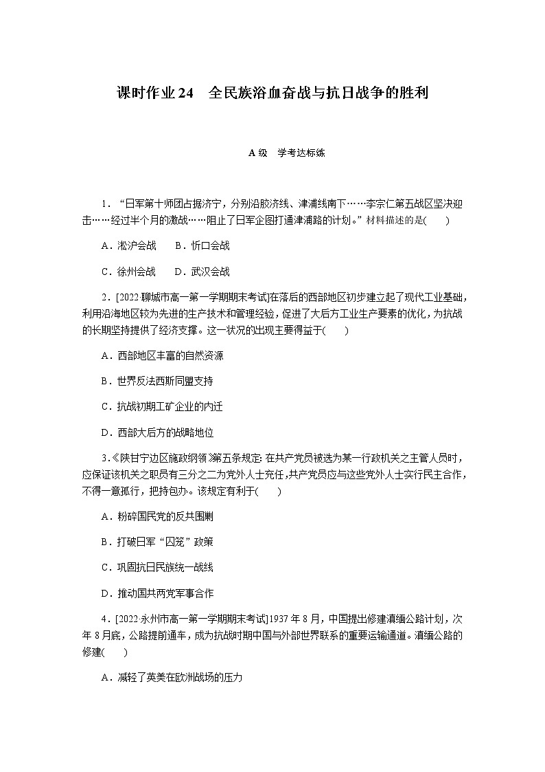 统编人教版高中历史中外历史纲要上册全册课时作业含答案01