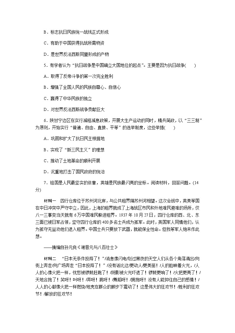 统编人教版高中历史中外历史纲要上册全册课时作业含答案02