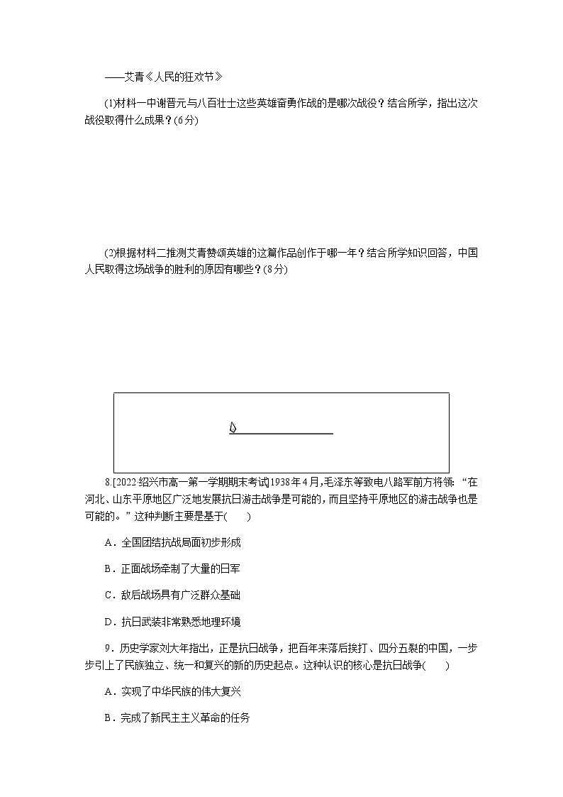 统编人教版高中历史中外历史纲要上册全册课时作业含答案03
