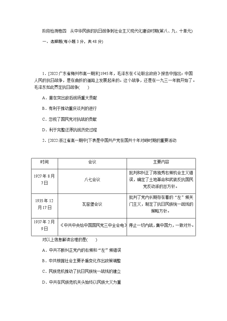统编人教版高中历史中外历史纲要上册全册课时作业含答案01