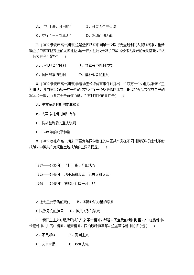 统编人教版高中历史中外历史纲要上册全册课时作业含答案03