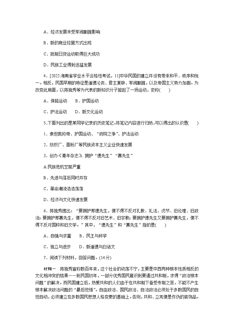 统编人教版高中历史中外历史纲要上册全册课时作业含答案02