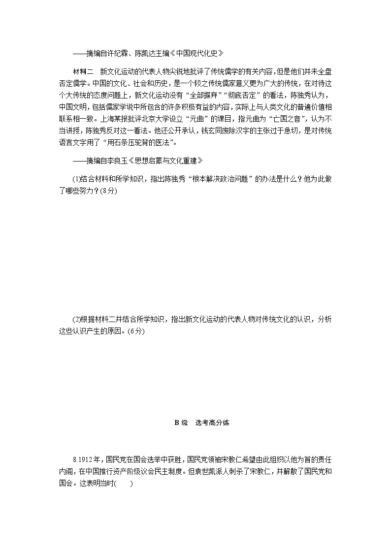 统编人教版高中历史中外历史纲要上册全册课时作业含答案03