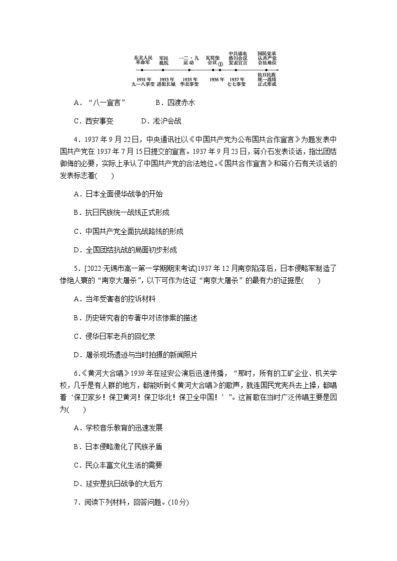 统编人教版高中历史中外历史纲要上册全册课时作业含答案02