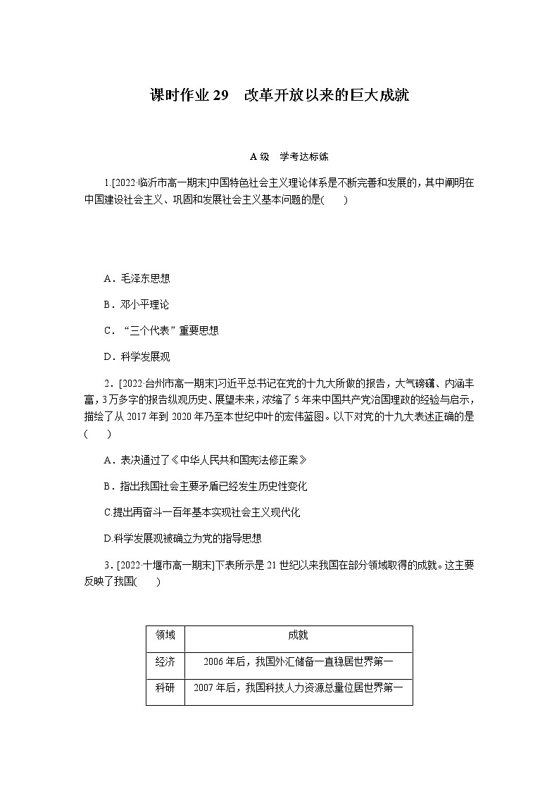 统编人教版高中历史中外历史纲要上册全册课时作业含答案01