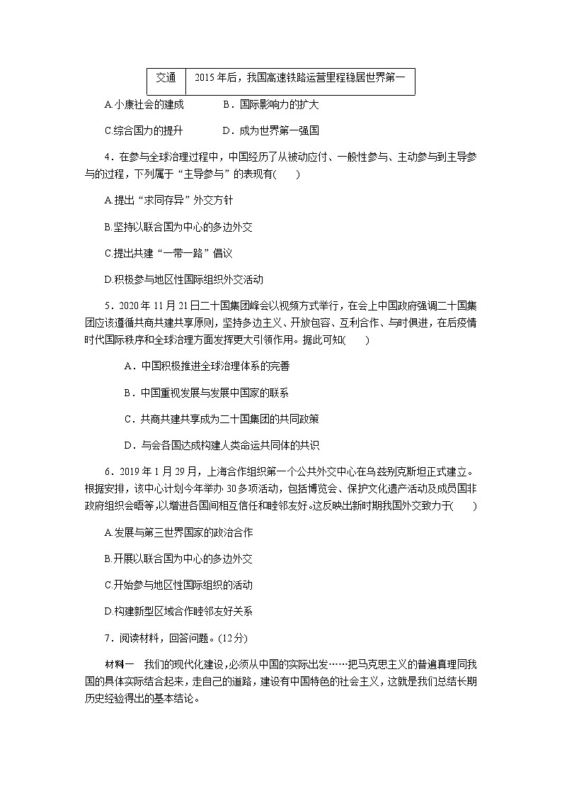 统编人教版高中历史中外历史纲要上册全册课时作业含答案02