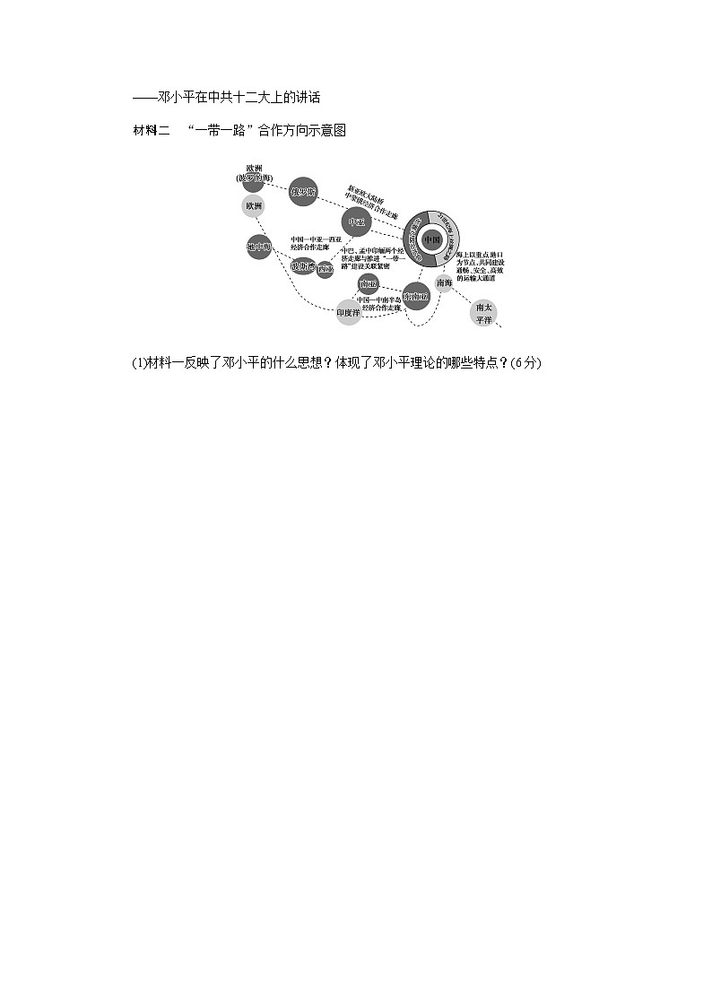 统编人教版高中历史中外历史纲要上册全册课时作业含答案03