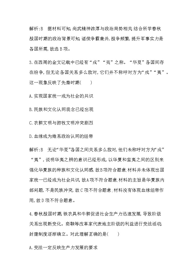 第2课　诸侯纷争与变法运动第2页