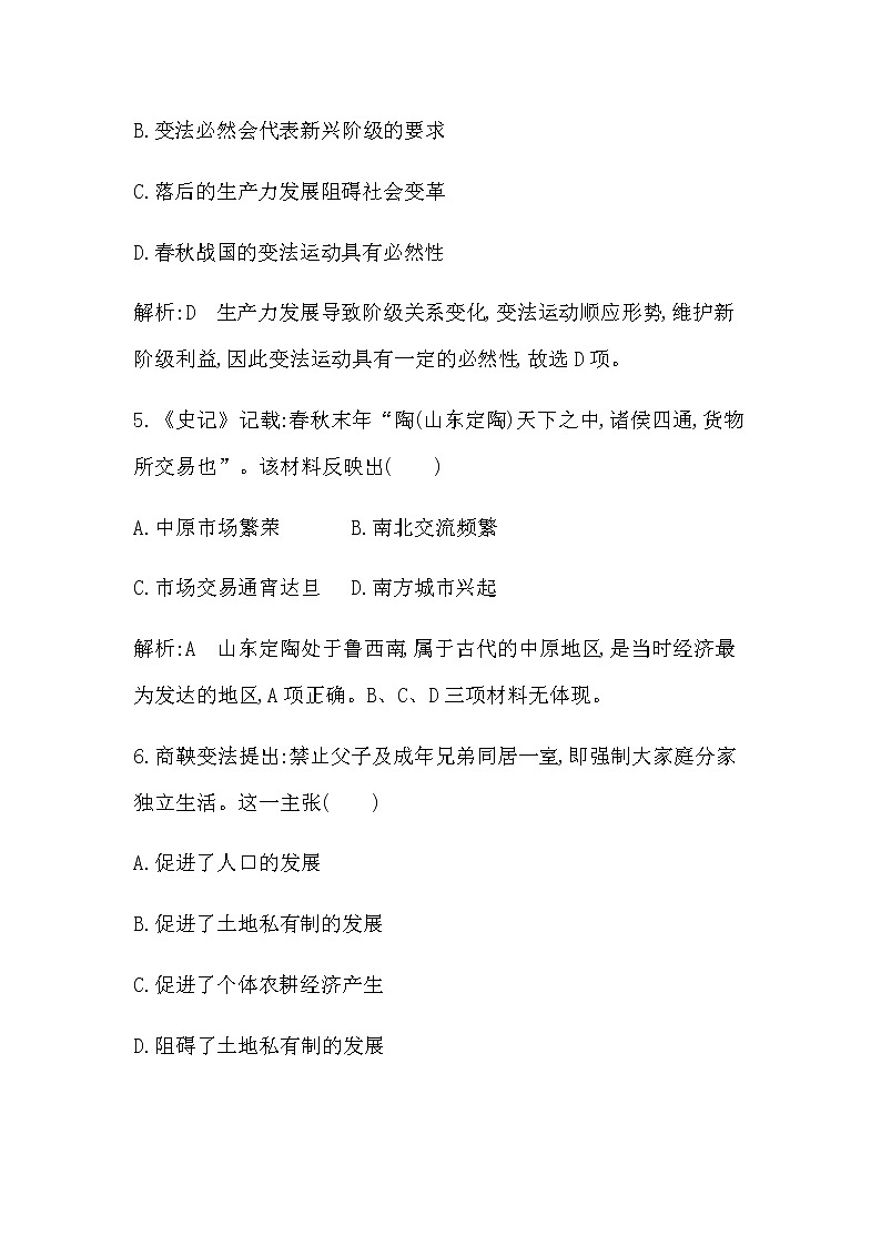 第2课　诸侯纷争与变法运动第3页