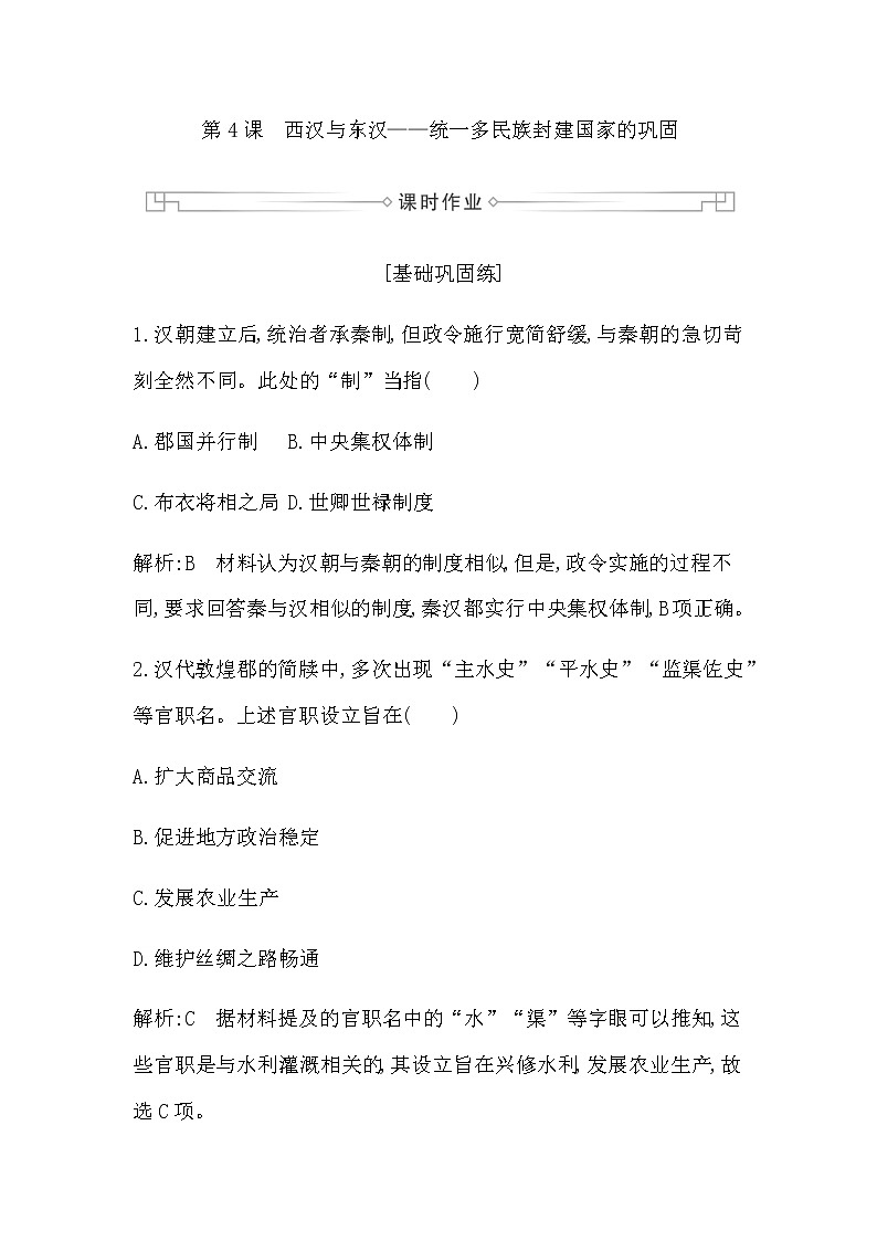 第4课　西汉与东汉—统一多民族封建国家的巩固第1页