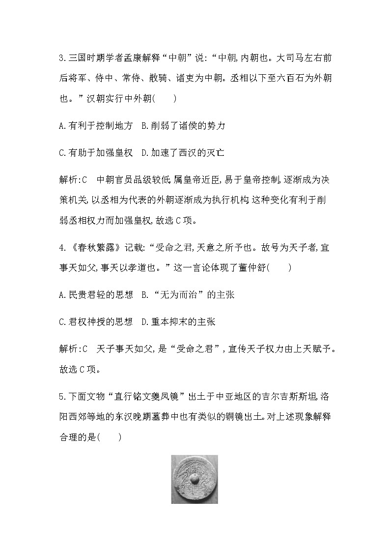 第4课　西汉与东汉—统一多民族封建国家的巩固第2页