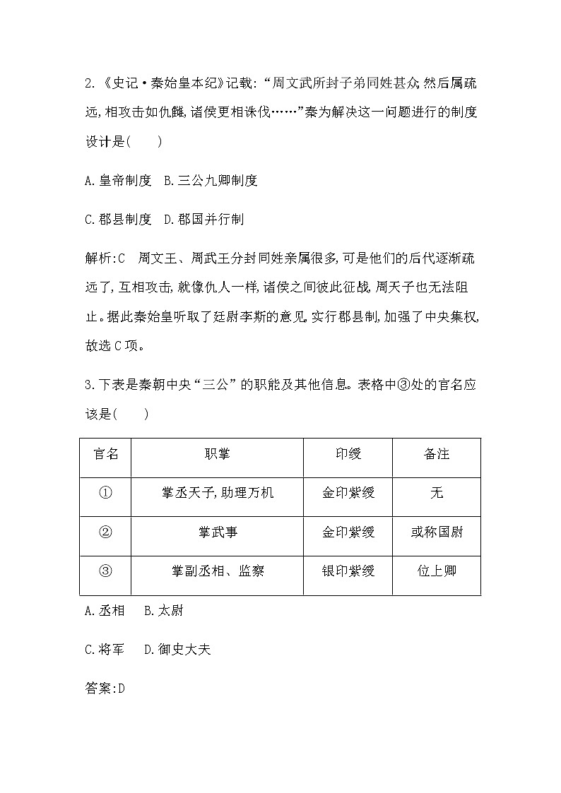 第3课　秦统一多民族封建国家的建立第2页