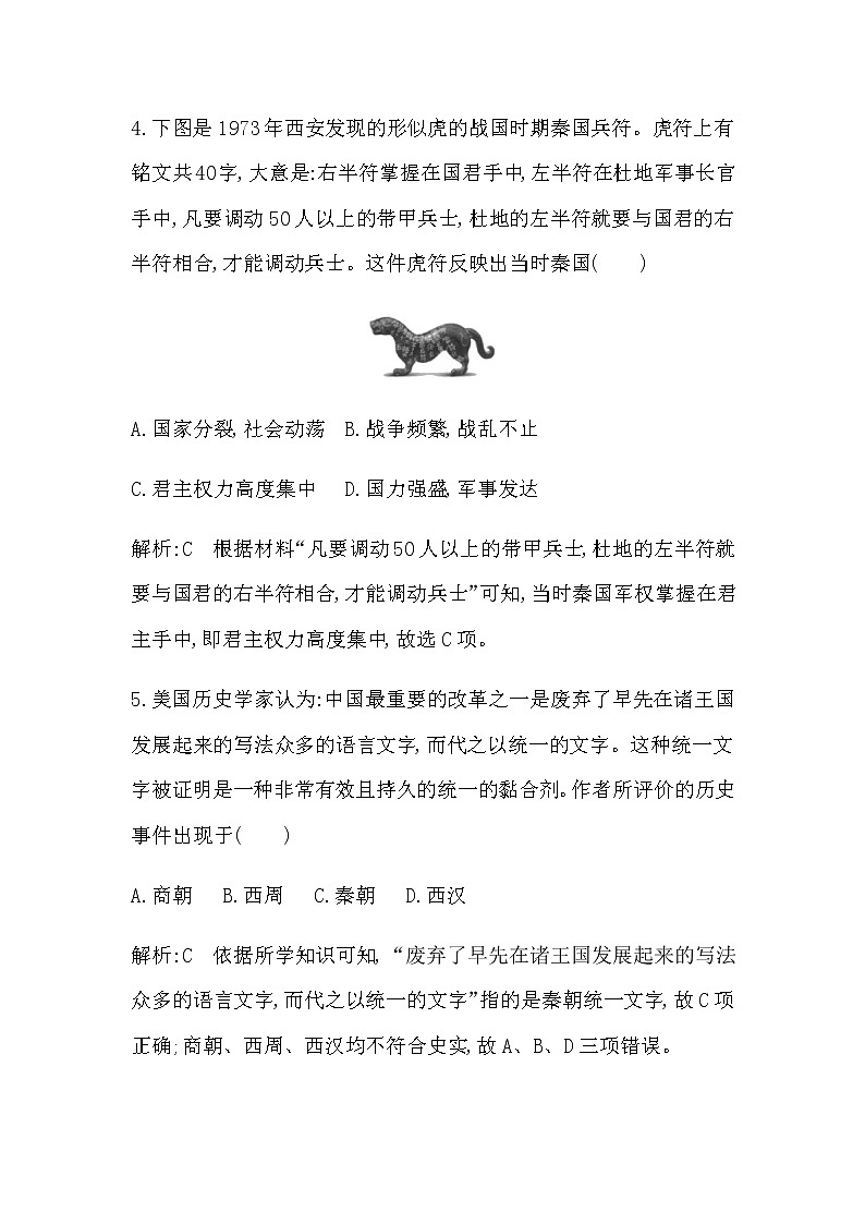 第3课　秦统一多民族封建国家的建立第3页