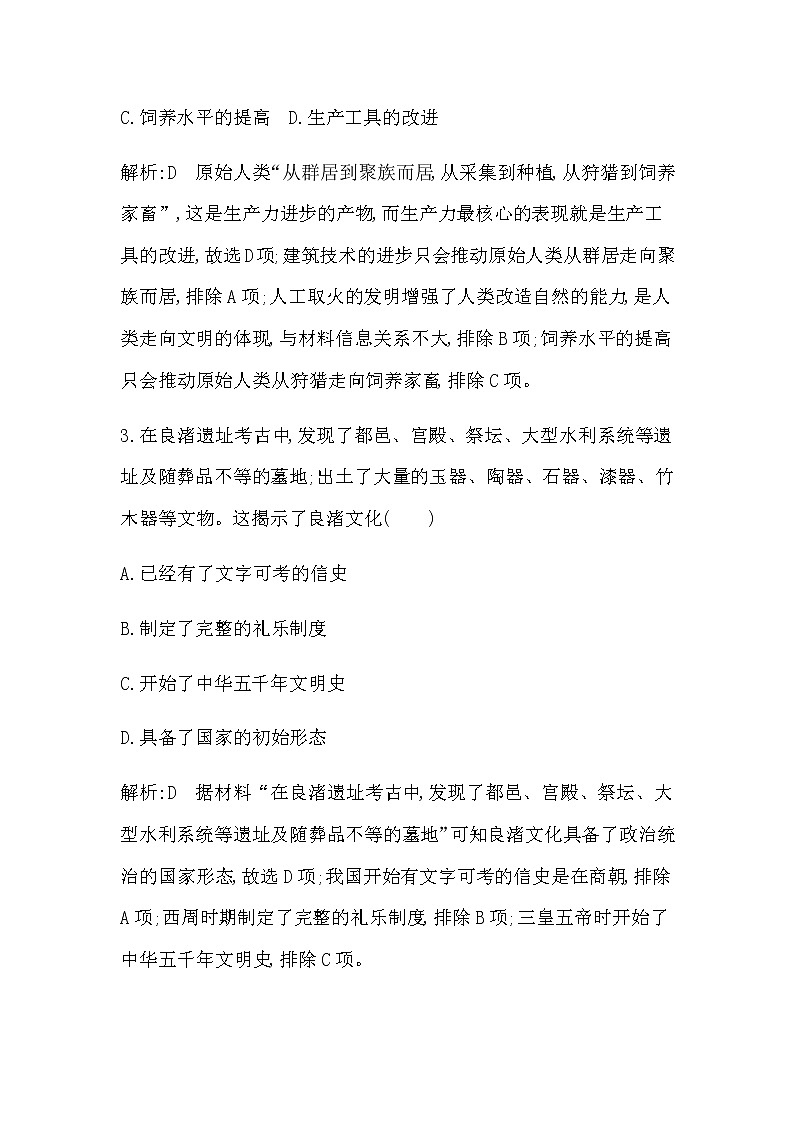 第1课　中华文明的起源与早期国家第2页