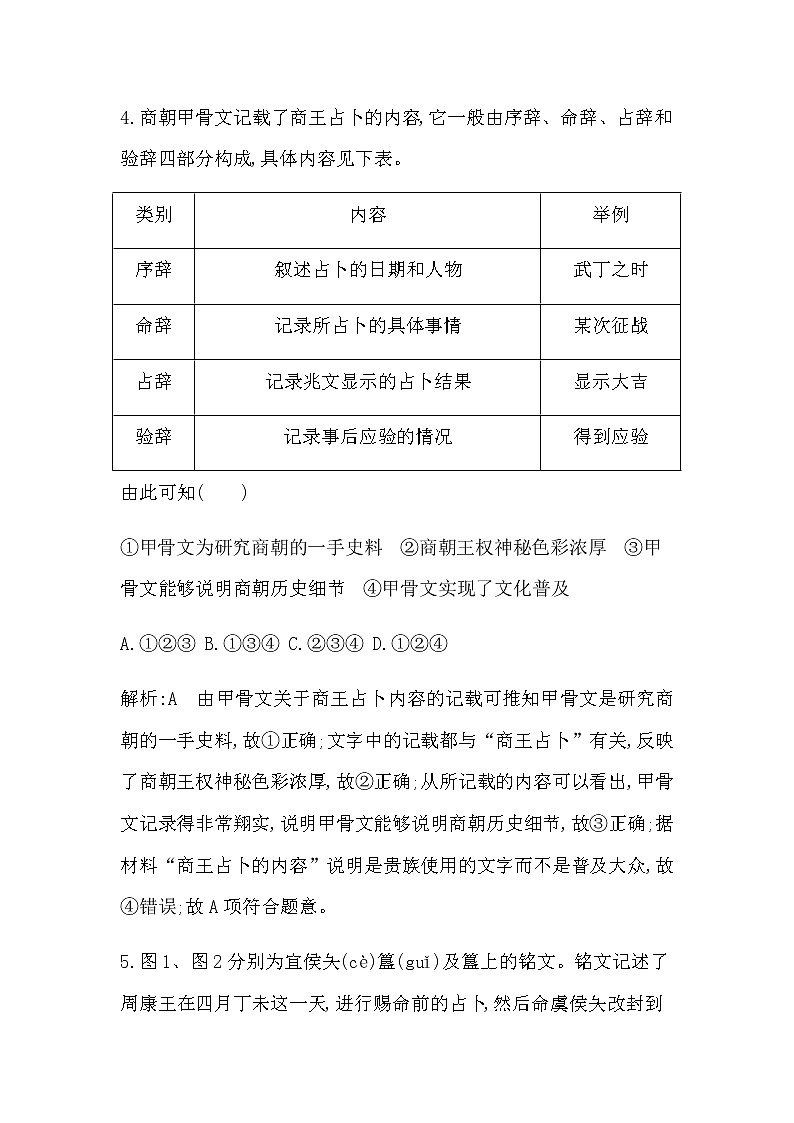 第1课　中华文明的起源与早期国家第3页