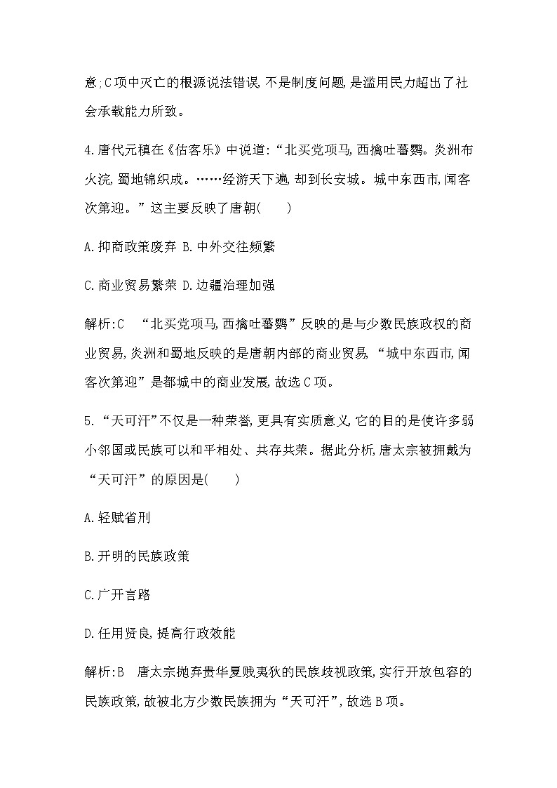 第6课　从隋唐盛世到五代十国第3页