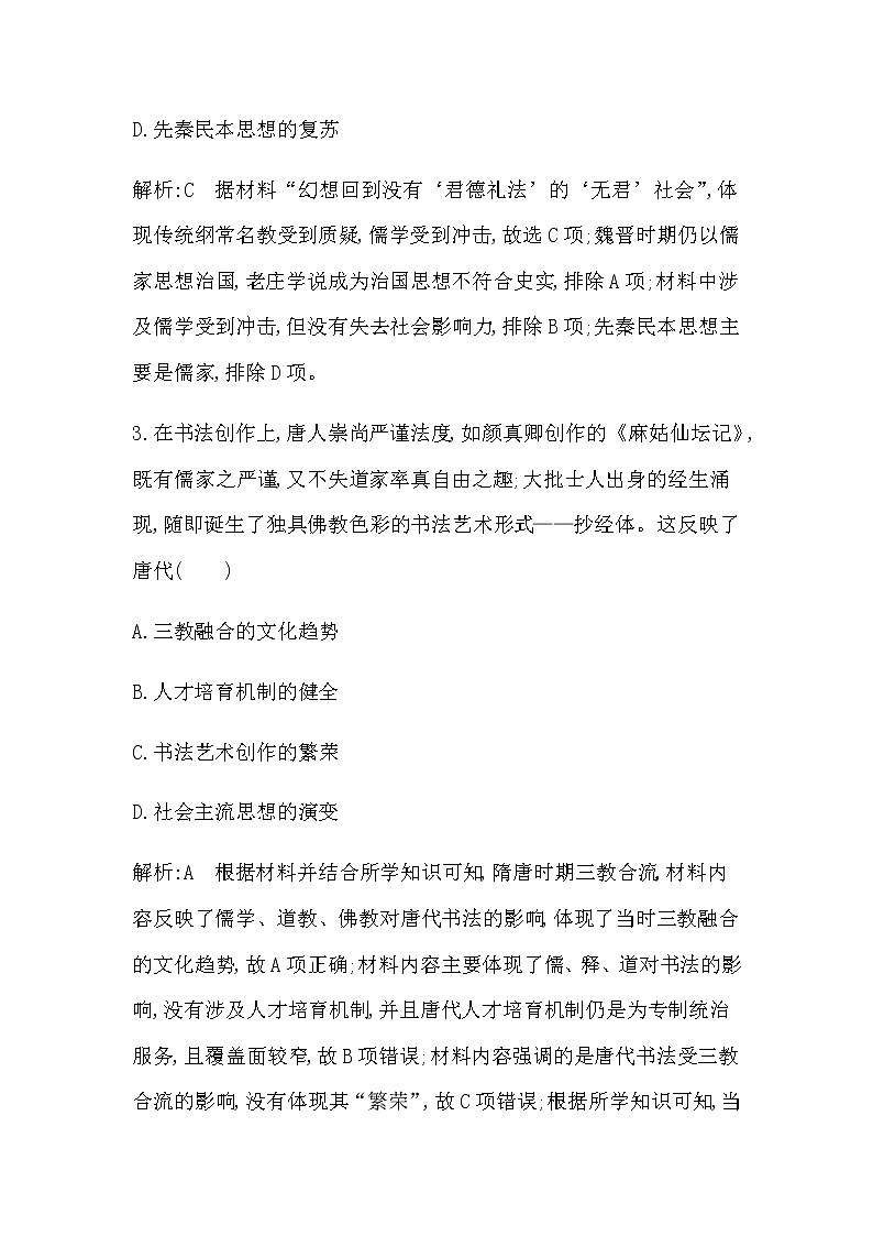 第8课　三国至隋唐的文化第2页