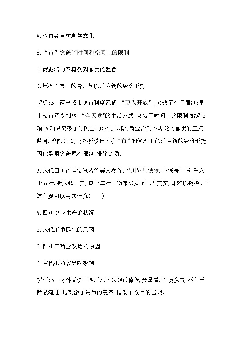 第11课　辽宋夏金元的经济与社会第2页